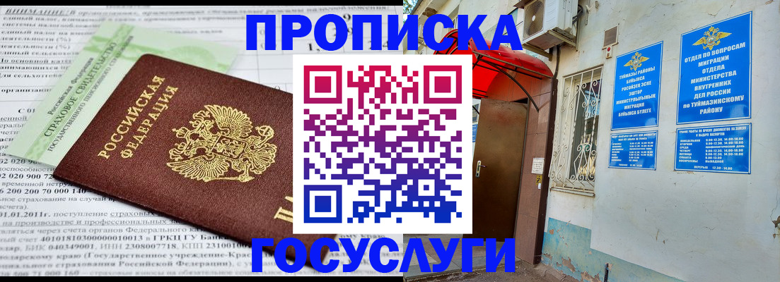 пропишу в квартире в Отрадном